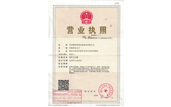 機(jī)構(gòu)信用代碼證